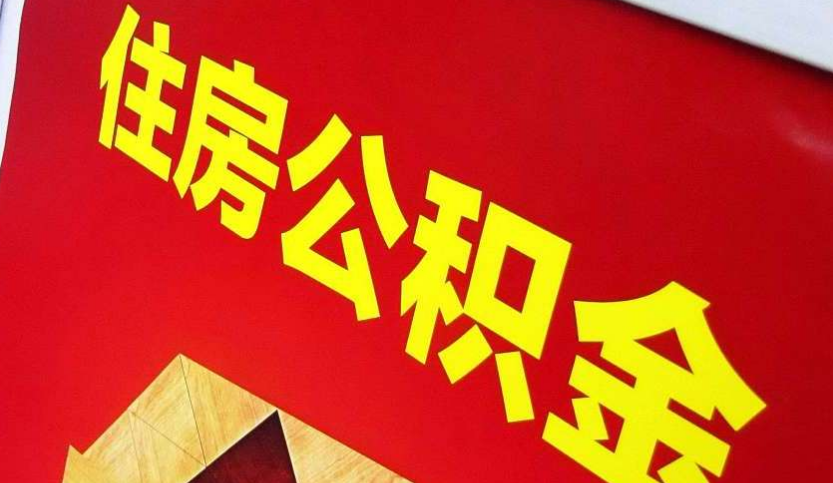 大涌镇出境定居怎么提取公积金？